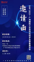 科优诚挚邀请您参加广州国际工业自动化技术及装备那展览会