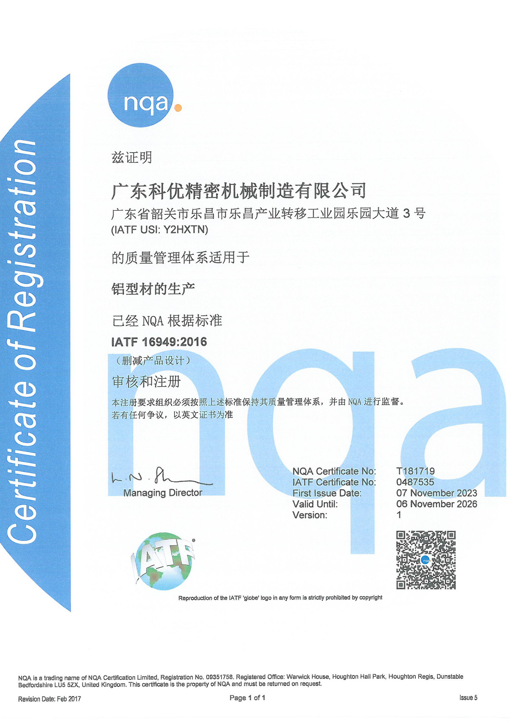 【喜讯】热烈祝贺我司荣获IATF16949:2016质量管理体系认证证书