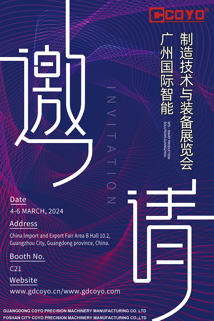 广东科优诚挚邀请您参加广州国际智能制造技术与装备展览会