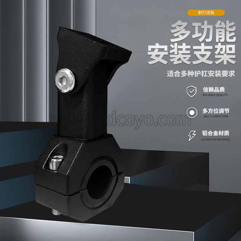 摩托车射灯改装铝合金管夹保险杠护杠万向可调节底部通用射灯支架