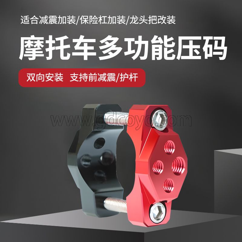 摩托车改装车把管夹扩展架电动车射灯支架龙头保险杠压码通用配件
