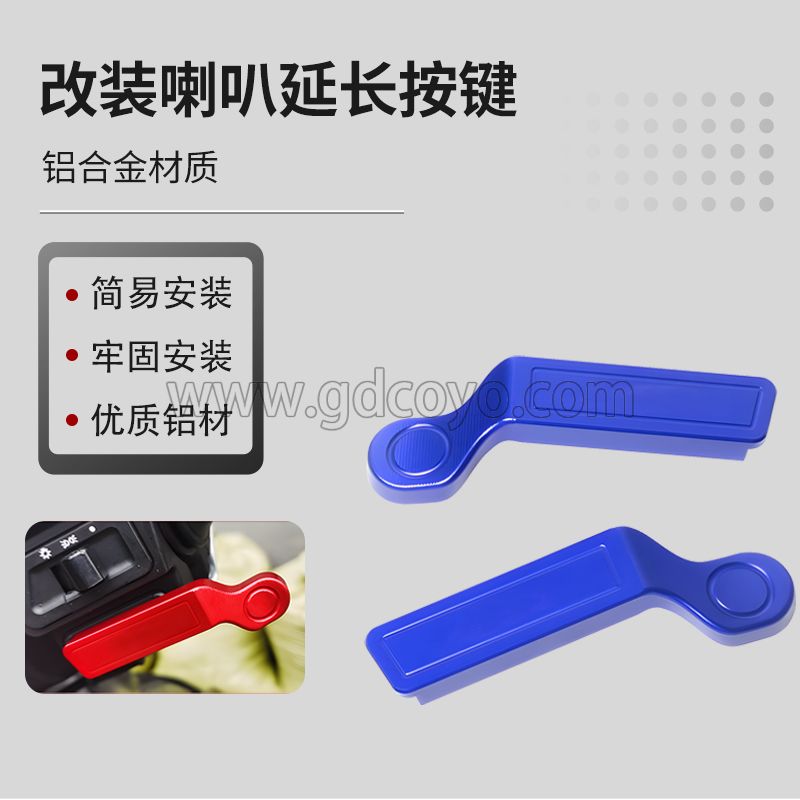 摩托车改装喇叭启动开关加长按键电动车延长键铝合金配件