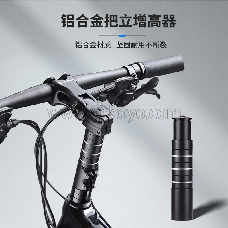 山地自行车把立增高器铝合金车把加高龙头抬升延长器可调配件通用