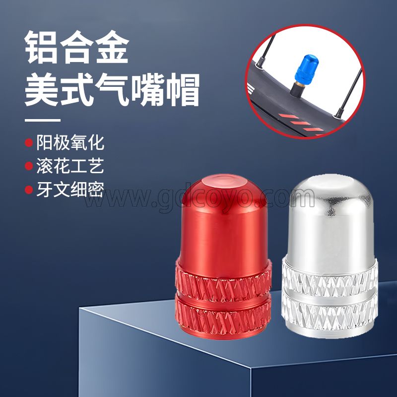 山地车自行车气门嘴帽气门芯轮胎铝合金美式美嘴防尘盖气咀配件