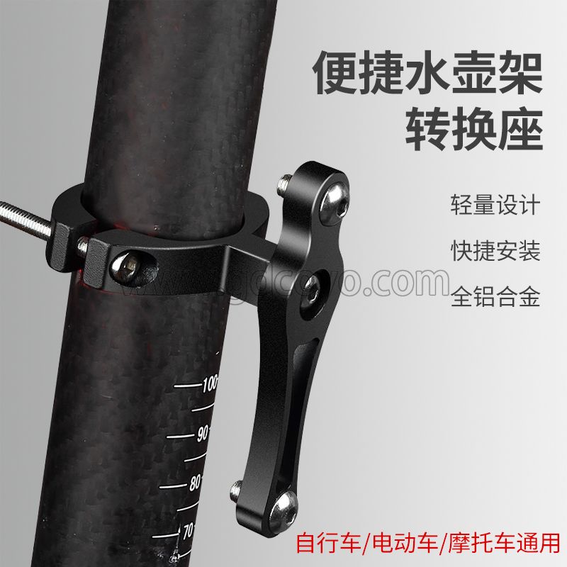 山地自行车水壶转换座公路车水杯架固定环形接头铝合金骑行装备