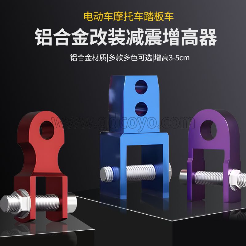 摩托车改装配件踏板车电动车电摩避震加高CNC铝合金后减震增高器