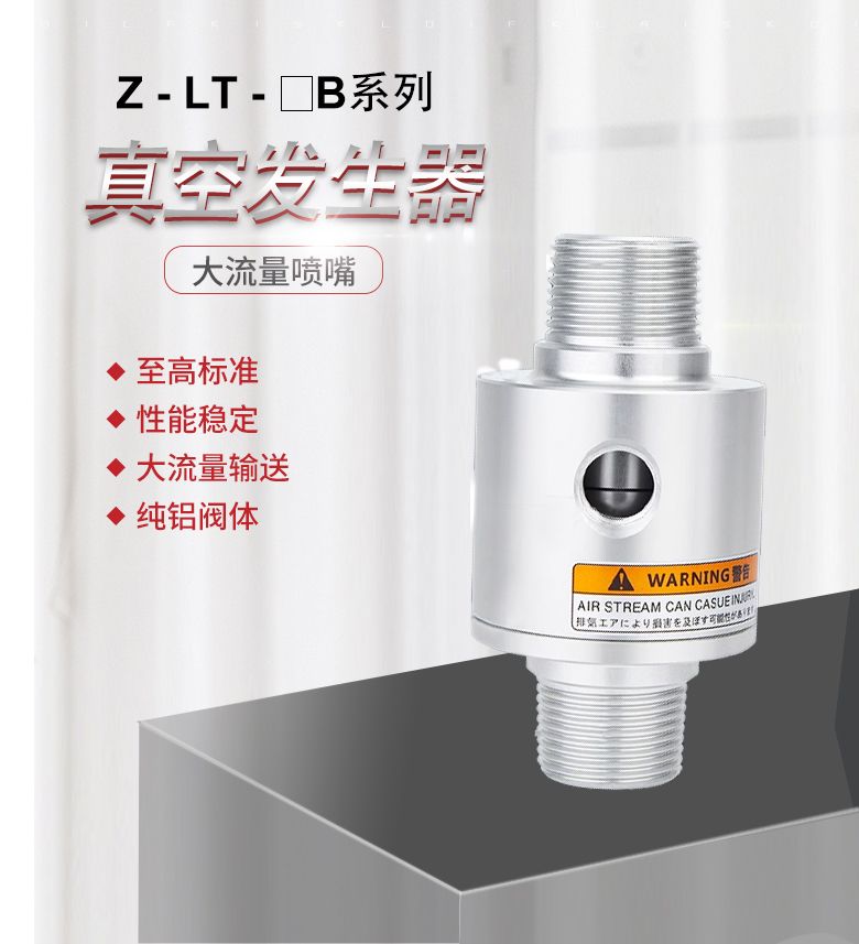 Z-LT-38B真空输送器