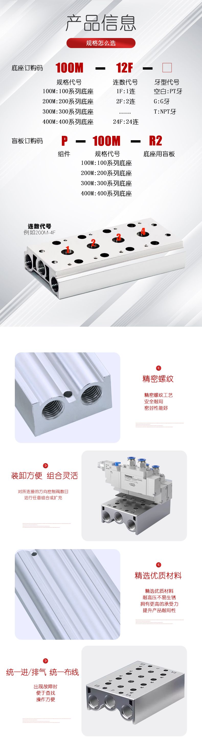 200M Series 气动汇流板