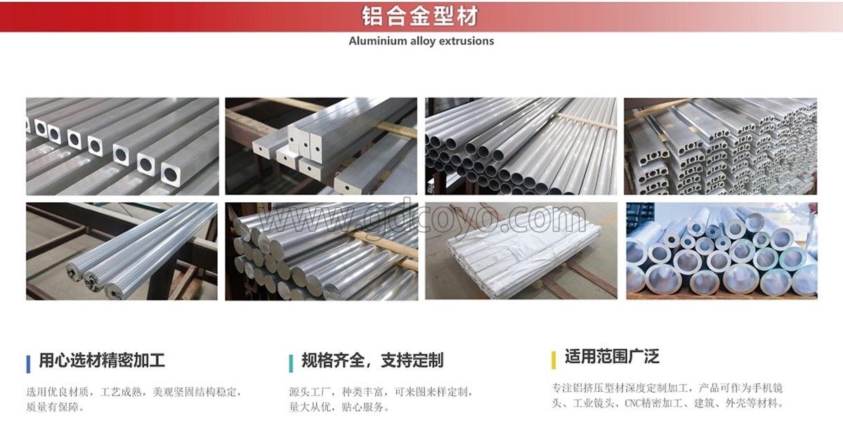 非标定制铝型材